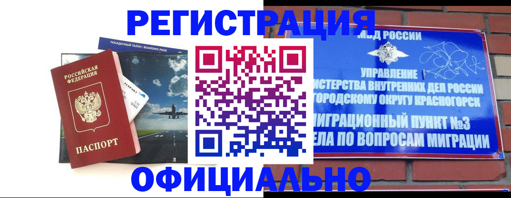 прописка для военкомата в Ленинске