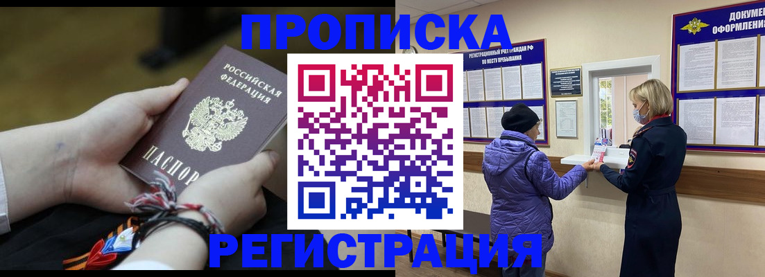 прописка штамп в Ленинске