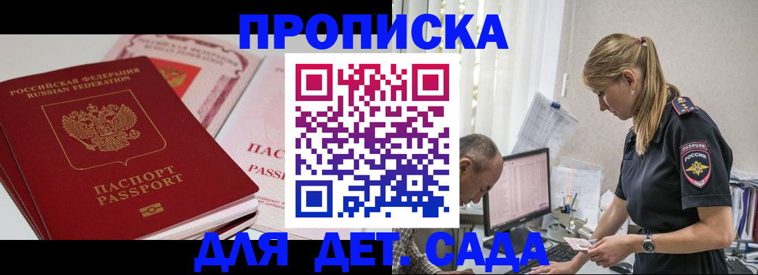 временная регистрация для школы в Ленинске