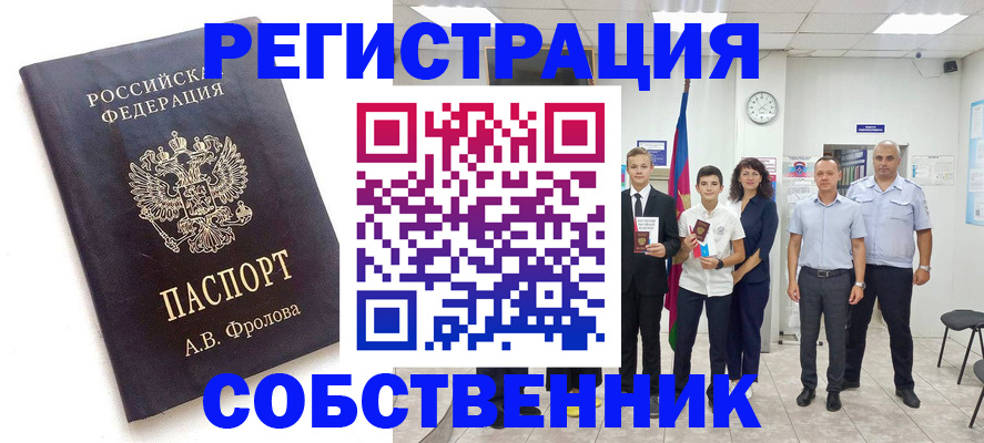 временная регистрация недорого в Ленинске