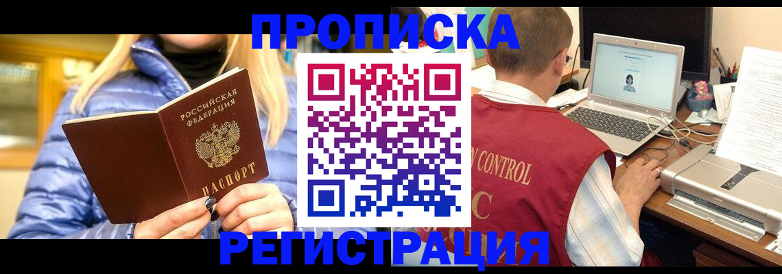 временная регистрация поиск в Ленинске